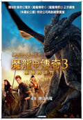Dragonheart 3