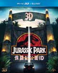 Jurassic-Park 3D 