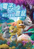 Zhu Zhu Pets: The Adventure of Zhu